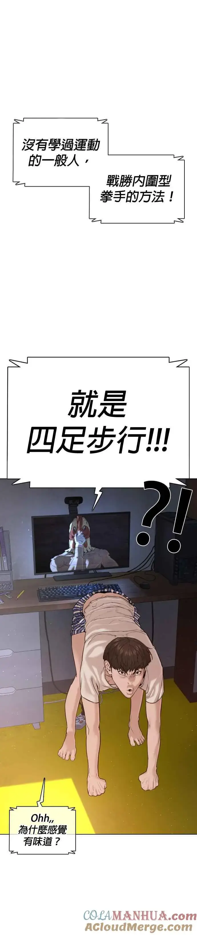 漫画《格斗实况》第42话 一般人战胜街头打者的打架法第25张图