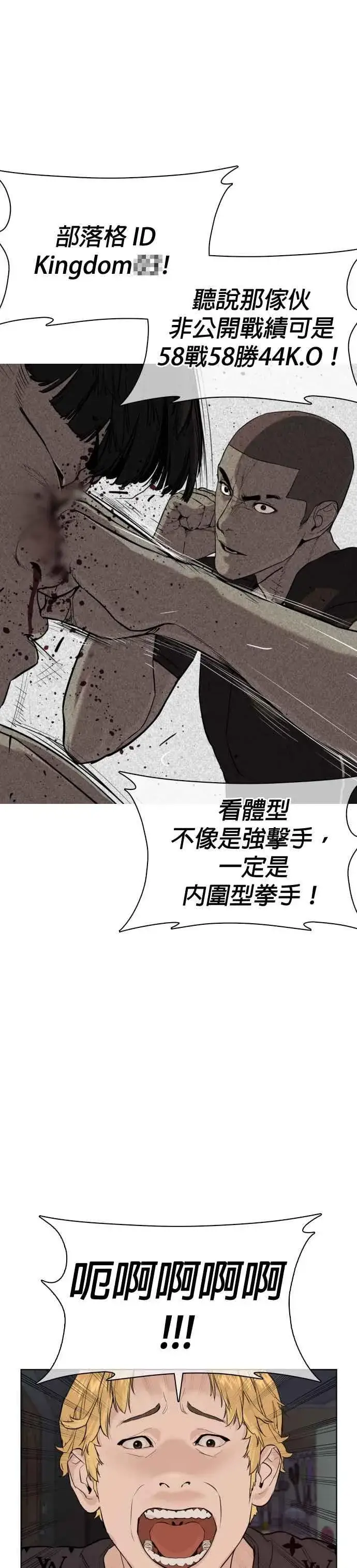 漫画《格斗实况》第42话 一般人战胜街头打者的打架法第26张图