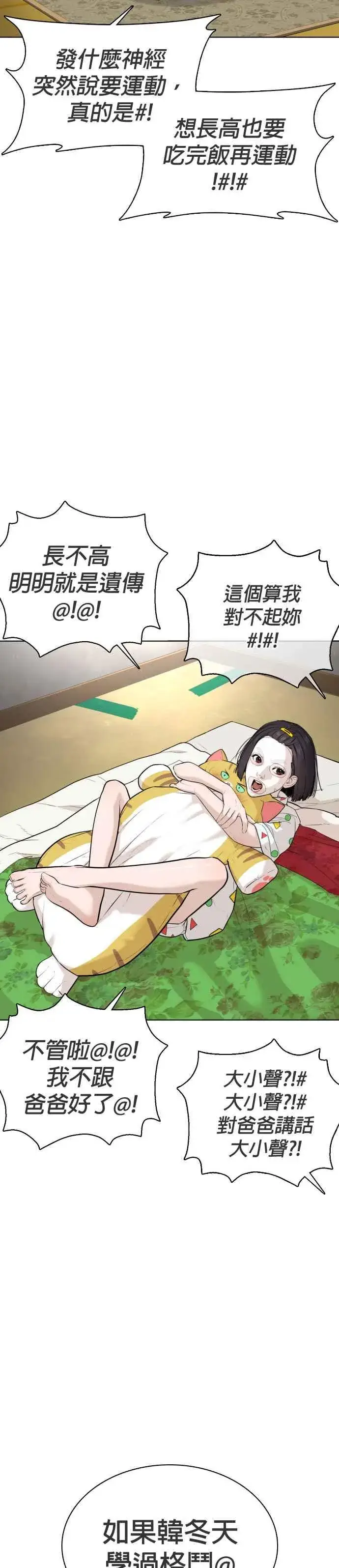 漫画《格斗实况》第42话 一般人战胜街头打者的打架法第3张图