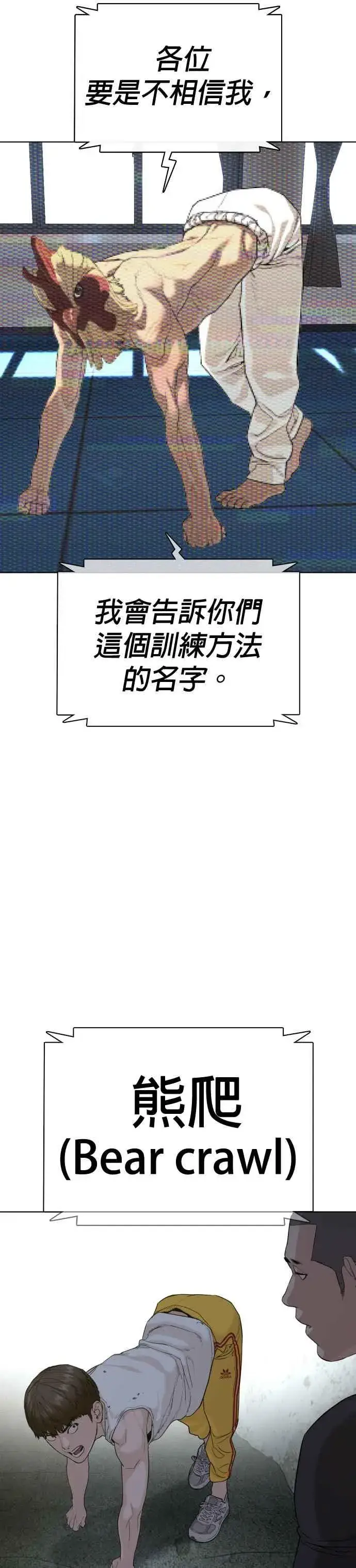 漫画《格斗实况》第42话 一般人战胜街头打者的打架法第30张图
