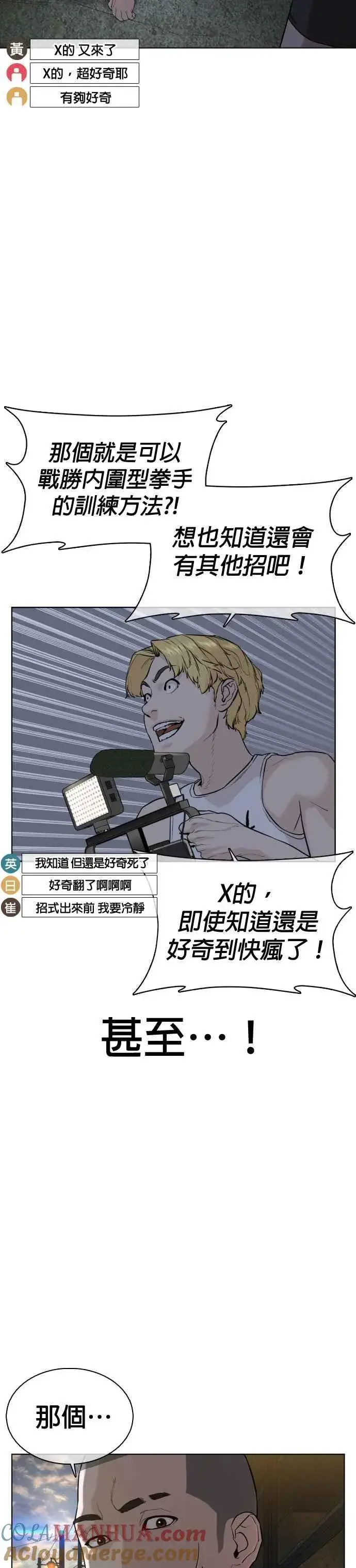 漫画《格斗实况》第42话 一般人战胜街头打者的打架法第31张图