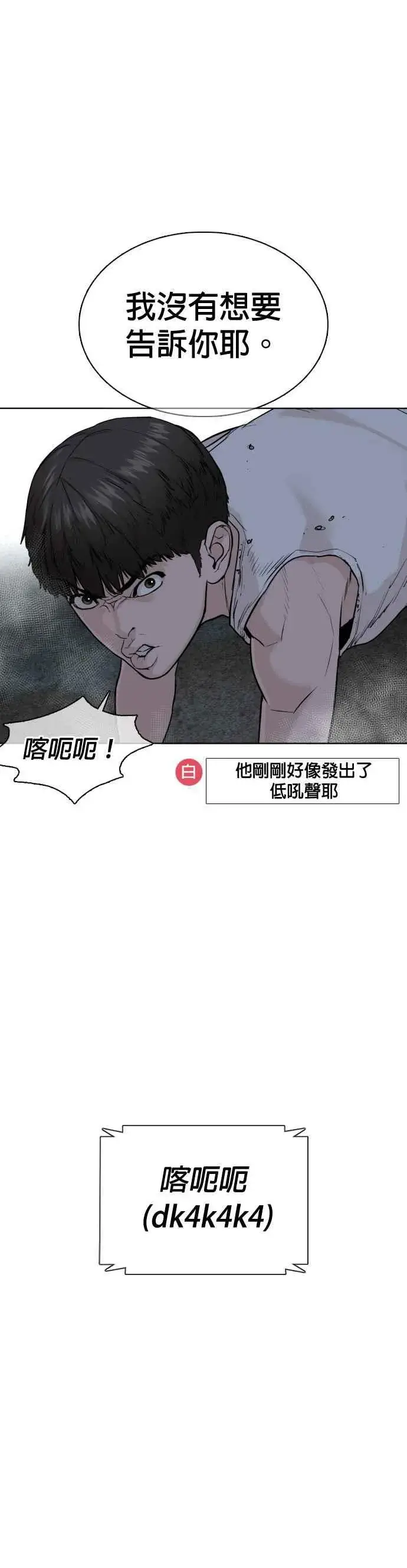 漫画《格斗实况》第42话 一般人战胜街头打者的打架法第33张图