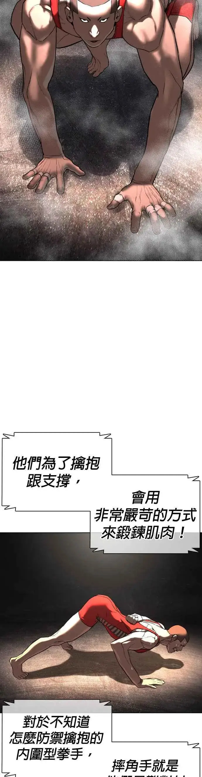漫画《格斗实况》第42话 一般人战胜街头打者的打架法第35张图
