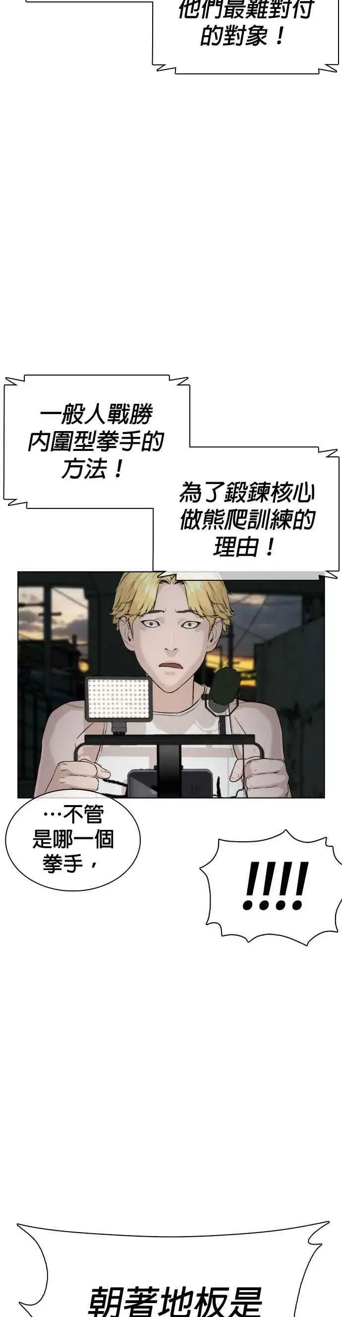 漫画《格斗实况》第42话 一般人战胜街头打者的打架法第36张图