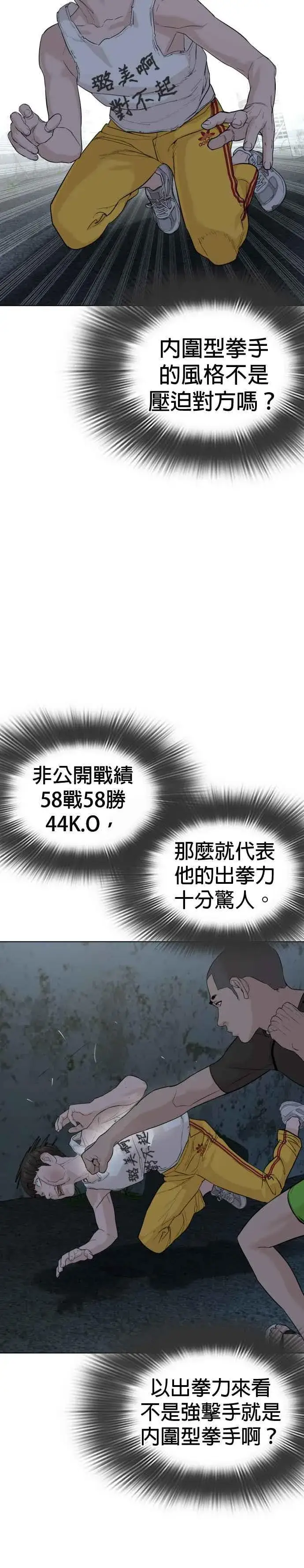漫画《格斗实况》第42话 一般人战胜街头打者的打架法第41张图