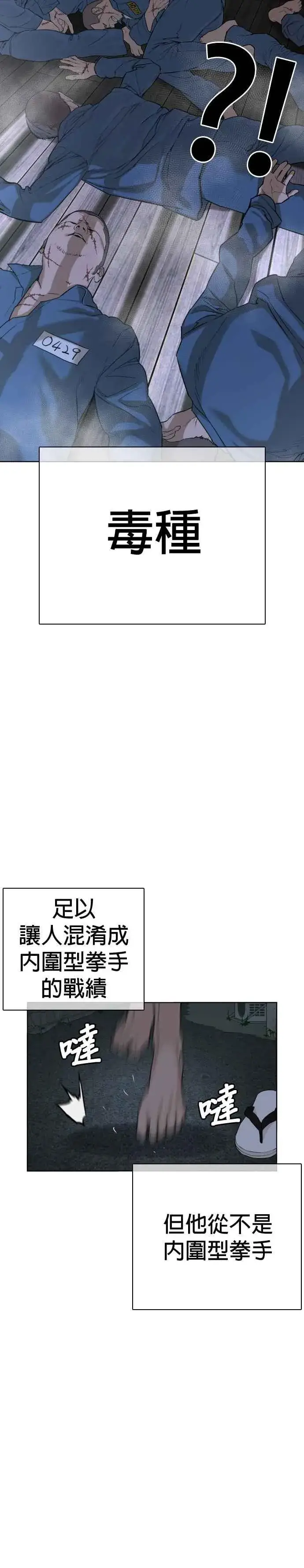 漫画《格斗实况》第42话 一般人战胜街头打者的打架法第44张图