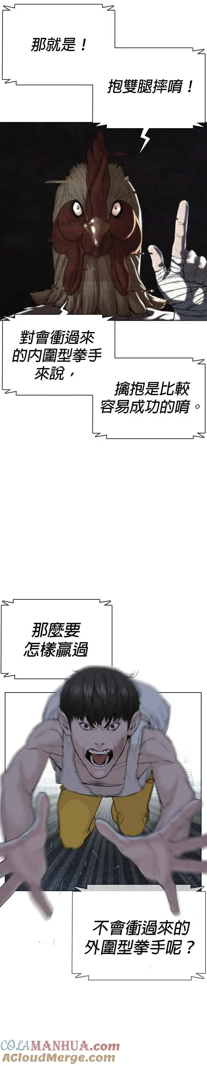 漫画《格斗实况》第42话 一般人战胜街头打者的打架法第46张图