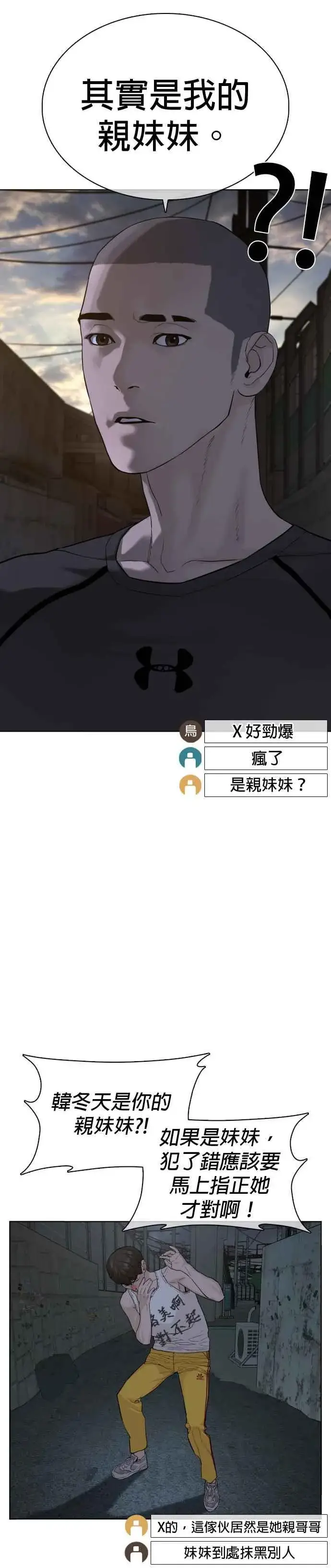 漫画《格斗实况》第42话 一般人战胜街头打者的打架法第51张图