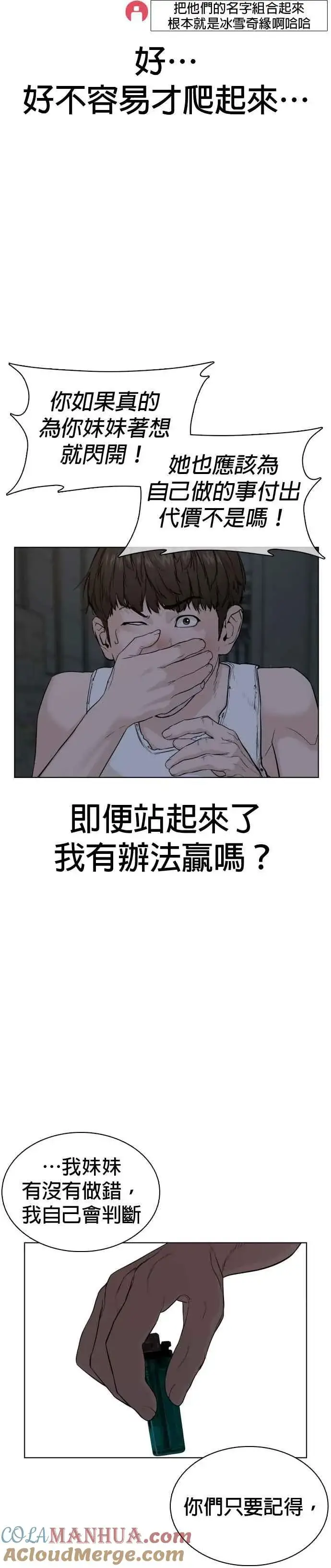 漫画《格斗实况》第42话 一般人战胜街头打者的打架法第52张图