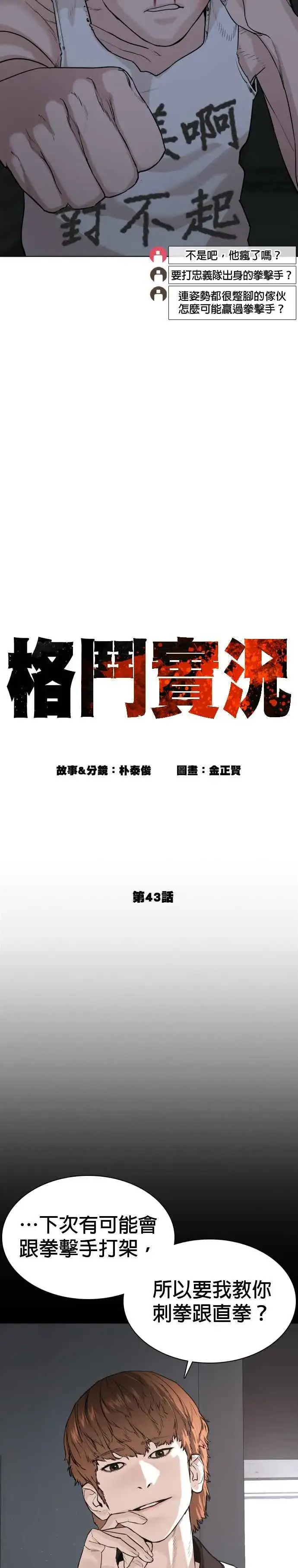 漫画《格斗实况》第43话 我教你的新技术!!!第14张图
