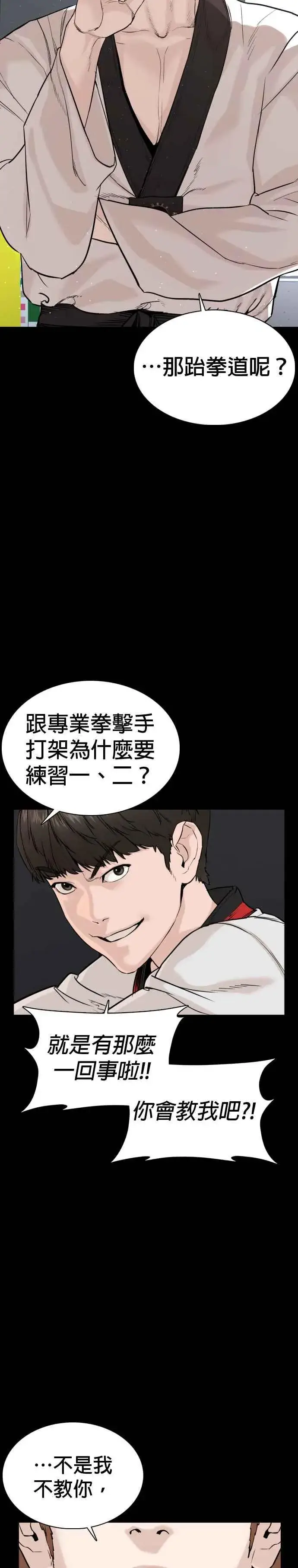 漫画《格斗实况》第43话 我教你的新技术!!!第15张图