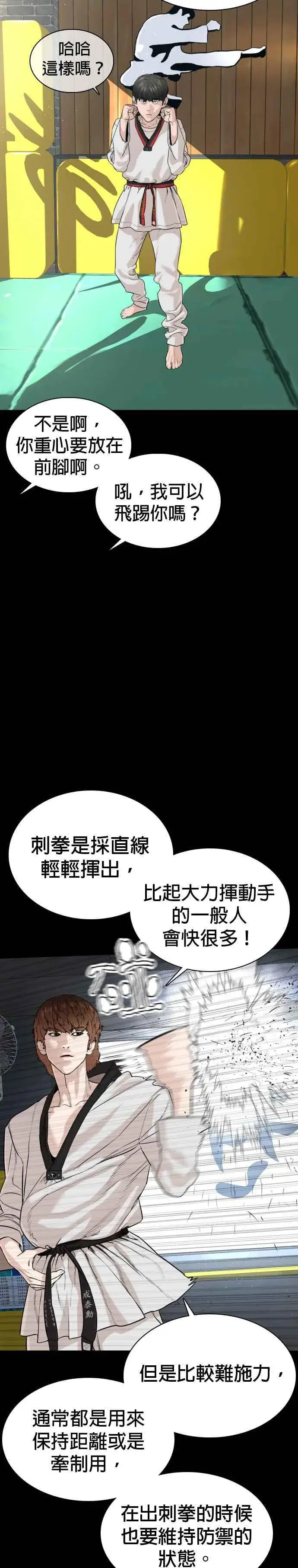 漫画《格斗实况》第43话 我教你的新技术!!!第17张图