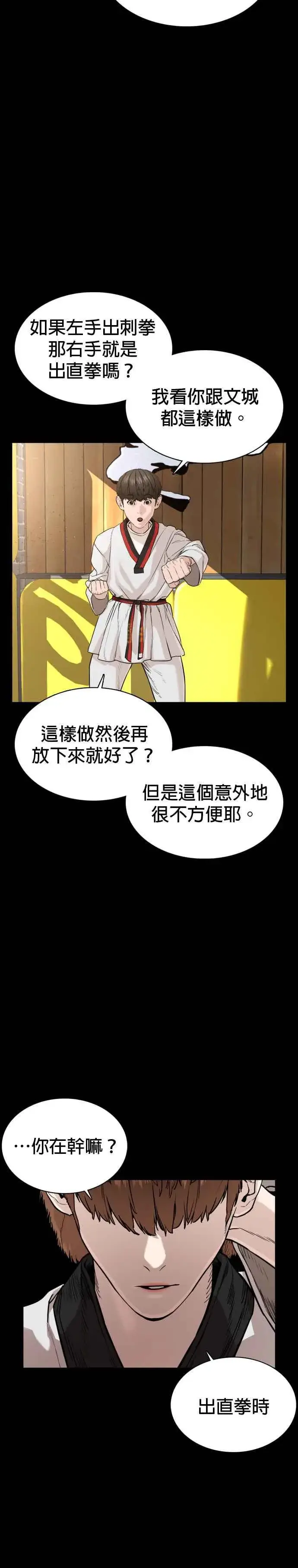 漫画《格斗实况》第43话 我教你的新技术!!!第18张图