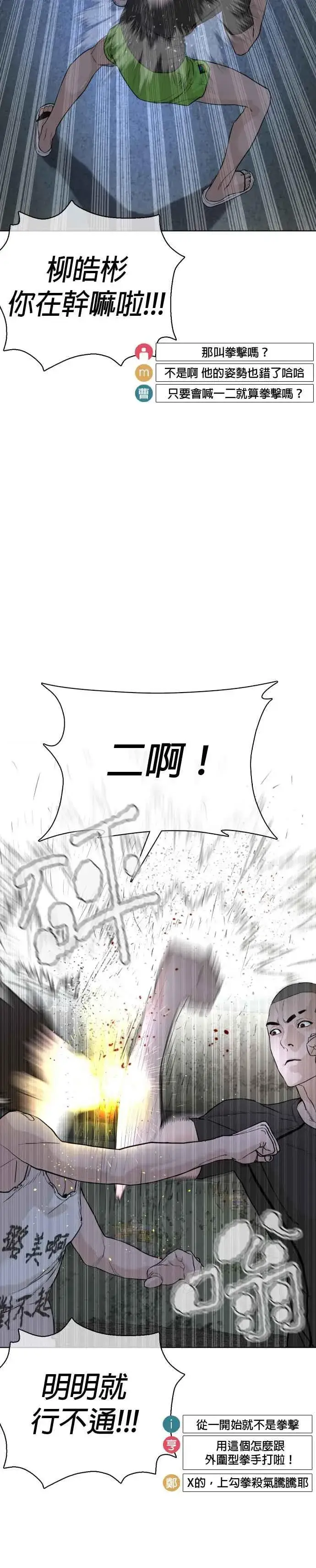 漫画《格斗实况》第43话 我教你的新技术!!!第20张图