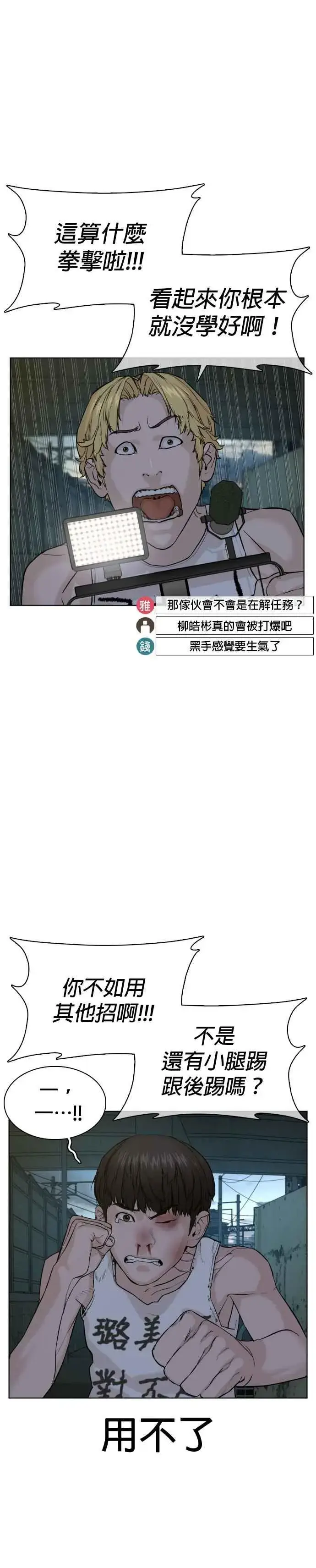 漫画《格斗实况》第43话 我教你的新技术!!!第21张图