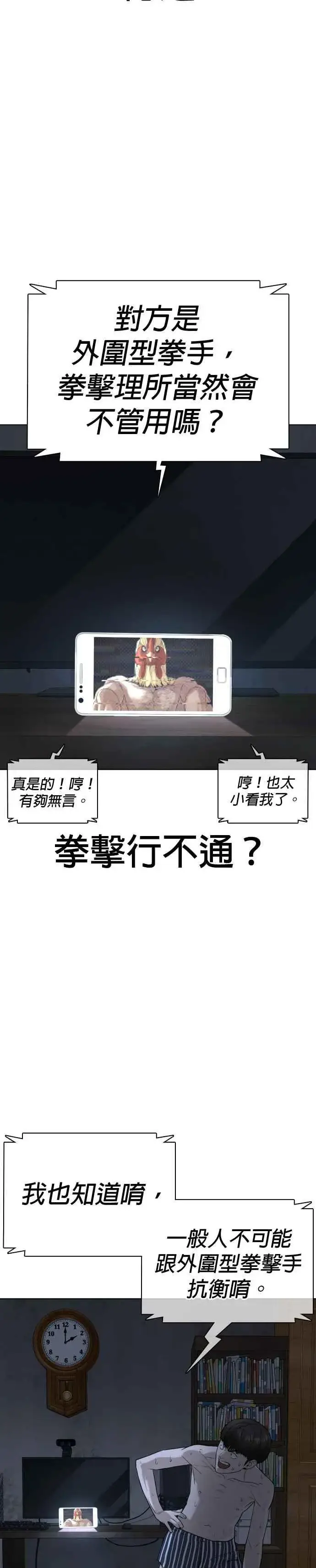 漫画《格斗实况》第43话 我教你的新技术!!!第23张图