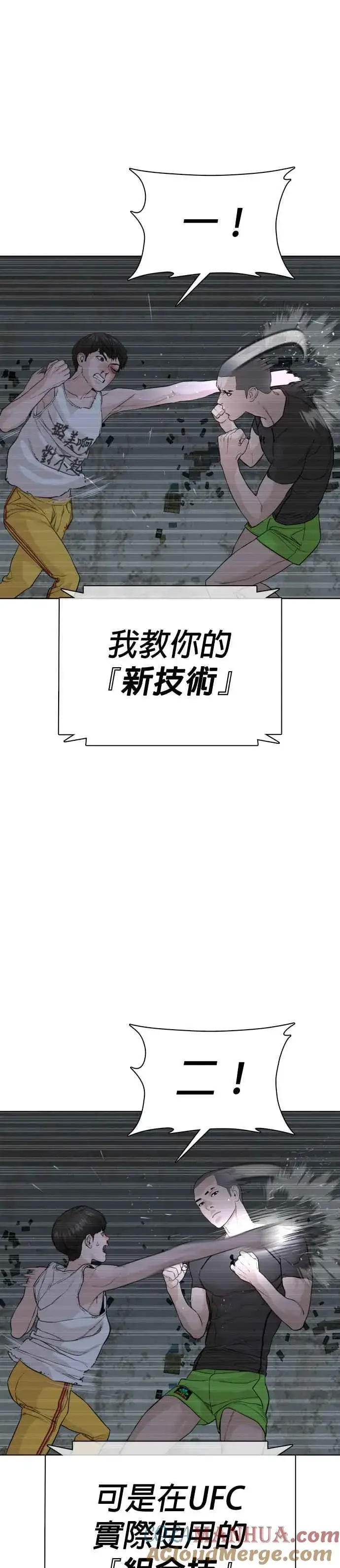漫画《格斗实况》第43话 我教你的新技术!!!第25张图