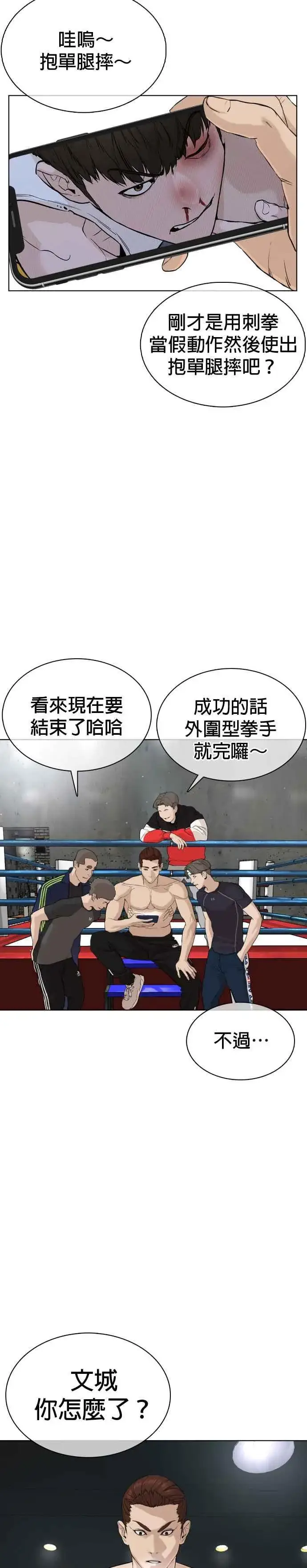漫画《格斗实况》第43话 我教你的新技术!!!第32张图