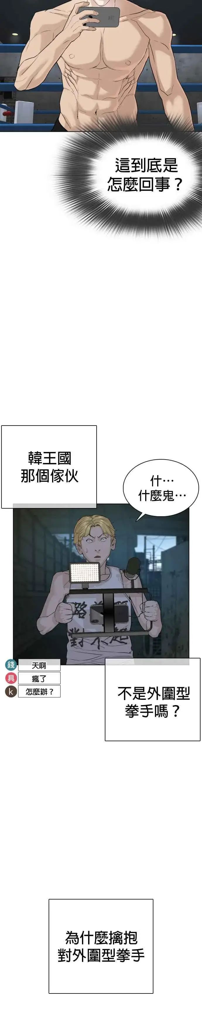 漫画《格斗实况》第43话 我教你的新技术!!!第33张图