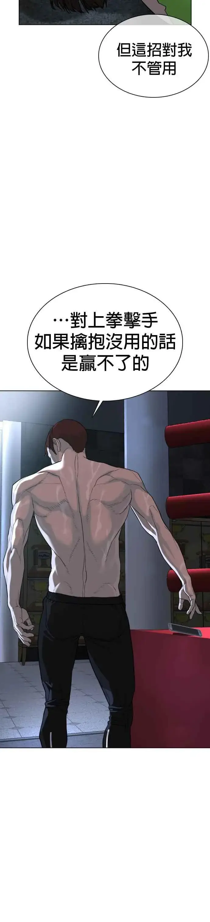 漫画《格斗实况》第43话 我教你的新技术!!!第39张图