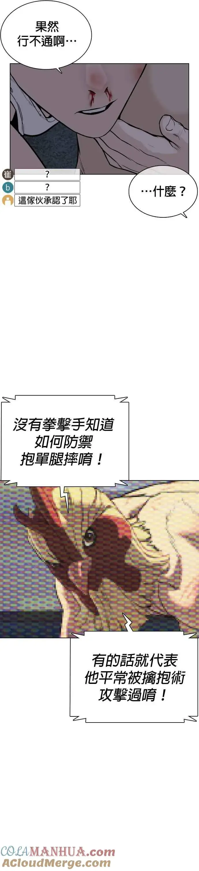 漫画《格斗实况》第43话 我教你的新技术!!!第40张图