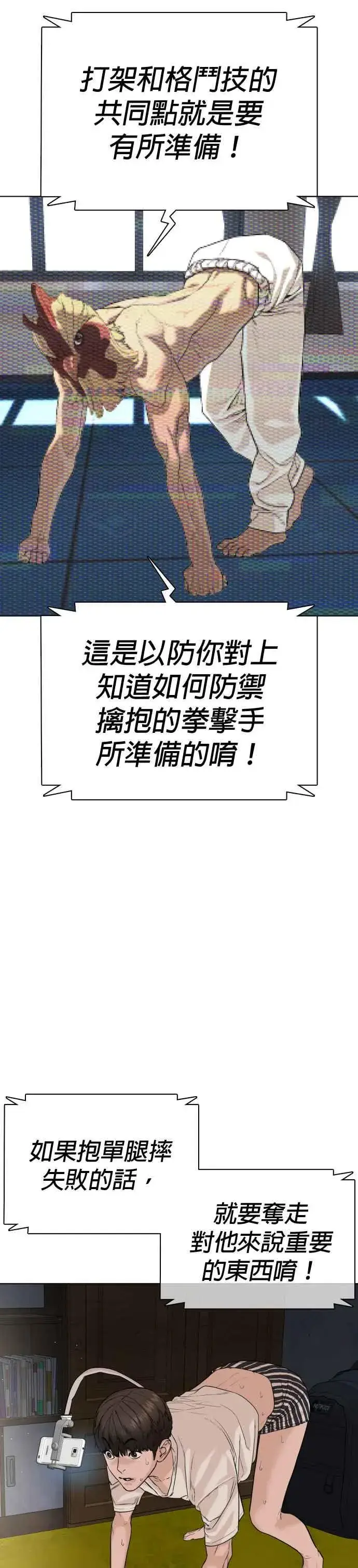 漫画《格斗实况》第43话 我教你的新技术!!!第41张图