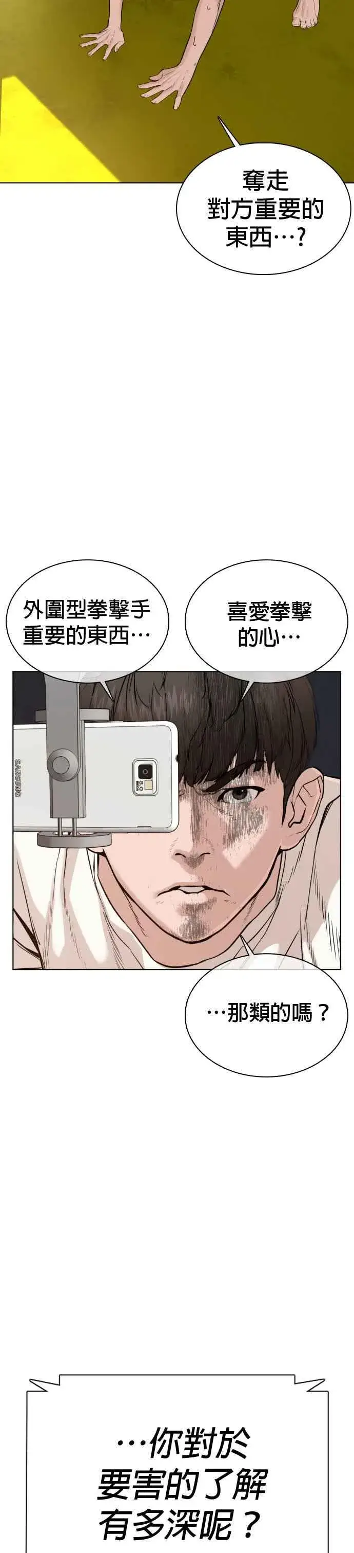 漫画《格斗实况》第43话 我教你的新技术!!!第42张图