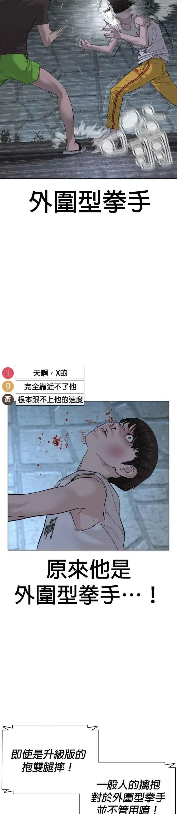 漫画《格斗实况》第43话 我教你的新技术!!!第8张图