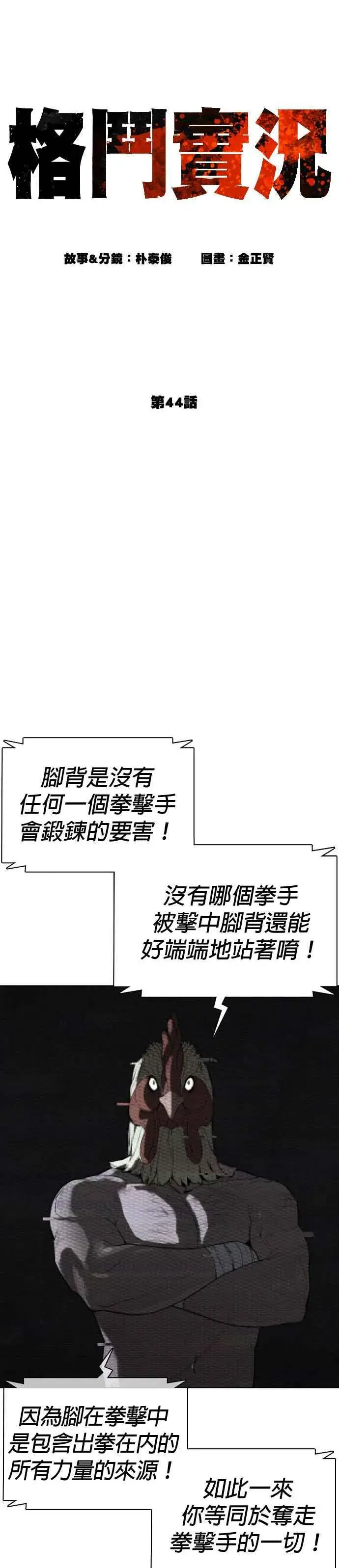 漫画《格斗实况》第44话 …成功了吗？第11张图