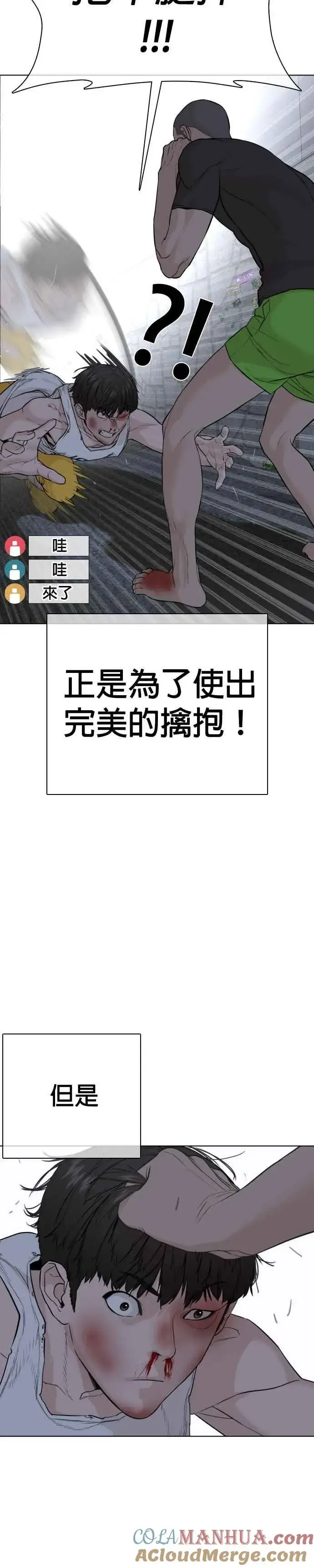 漫画《格斗实况》第44话 …成功了吗？第19张图