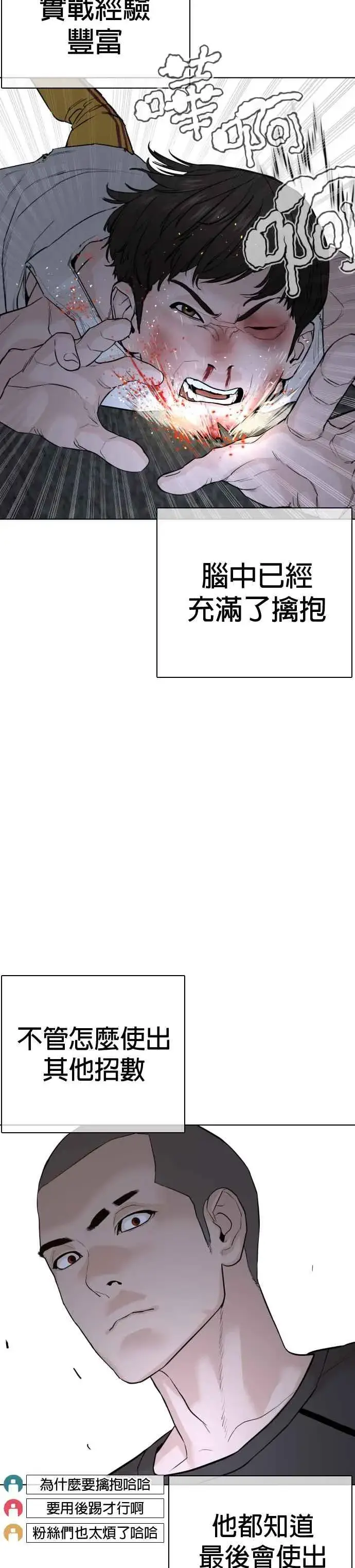 漫画《格斗实况》第44话 …成功了吗？第21张图