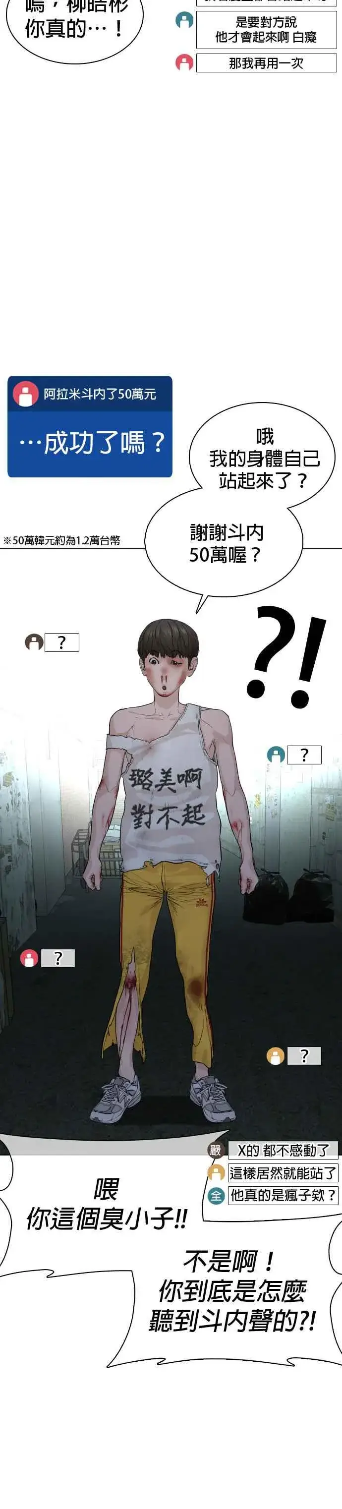 漫画《格斗实况》第44话 …成功了吗？第26张图