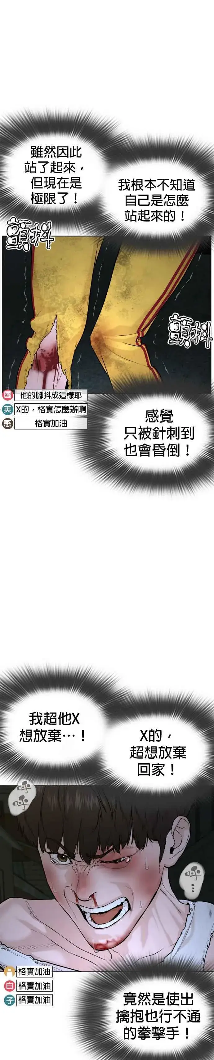 漫画《格斗实况》第44话 …成功了吗？第27张图