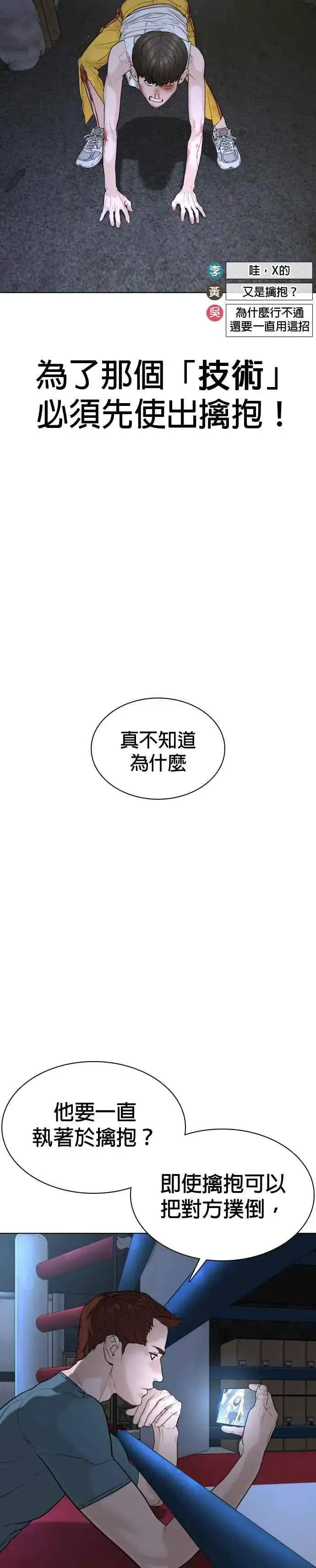 漫画《格斗实况》第44话 …成功了吗？第29张图