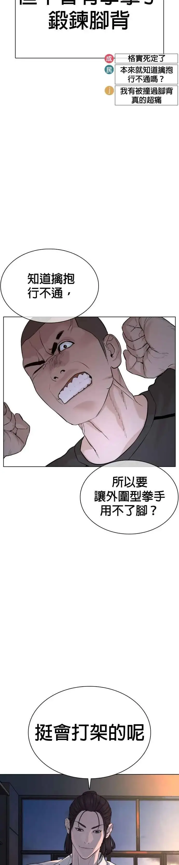 漫画《格斗实况》第44话 …成功了吗？第3张图