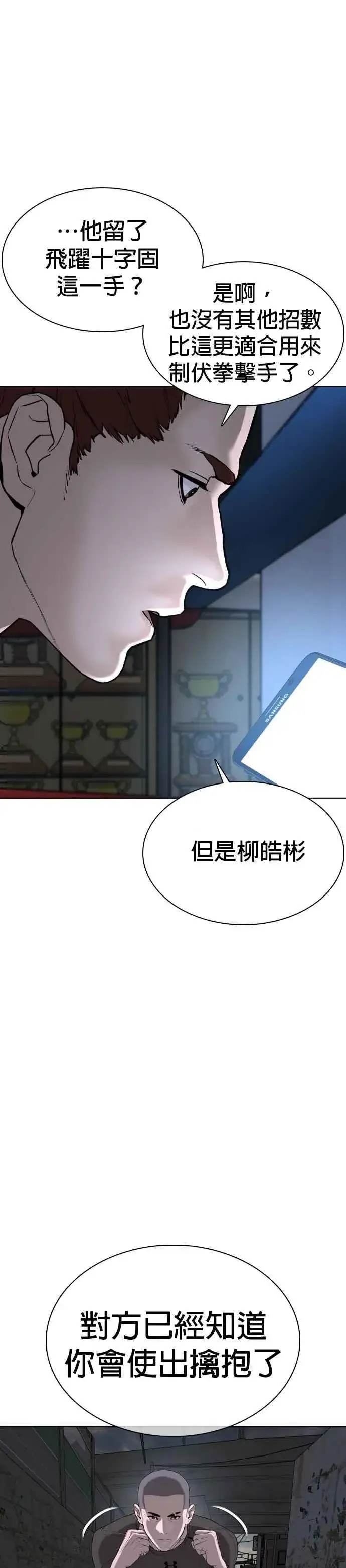 漫画《格斗实况》第44话 …成功了吗？第33张图