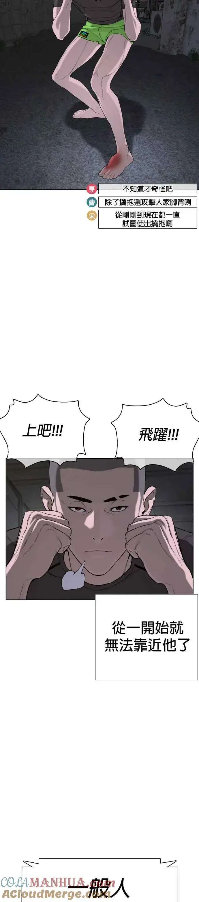 漫画《格斗实况》第44话 …成功了吗？第34张图