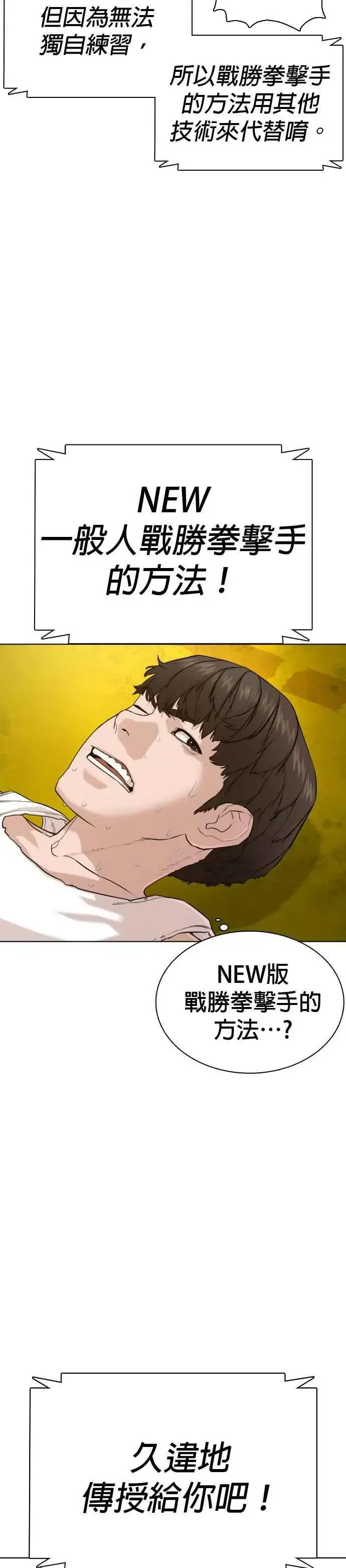 漫画《格斗实况》第44话 …成功了吗？第36张图