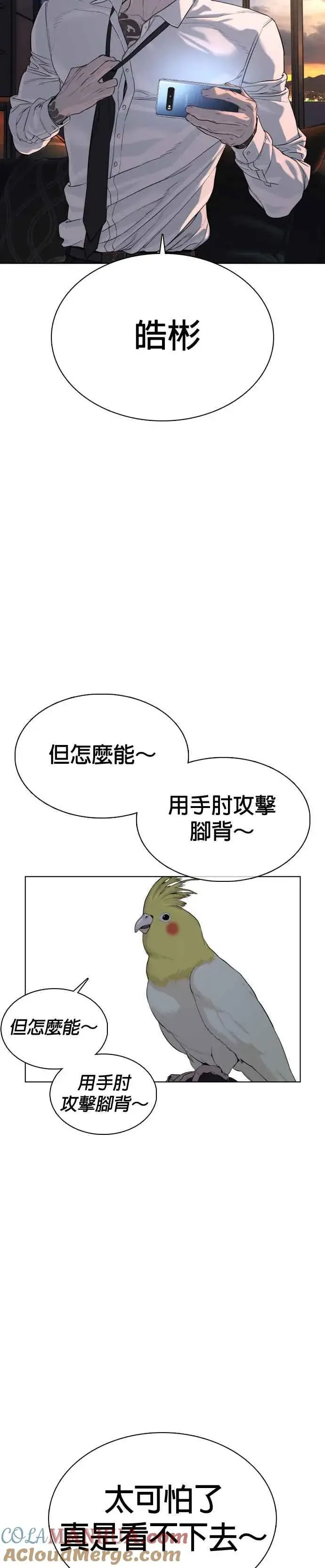 漫画《格斗实况》第44话 …成功了吗？第4张图