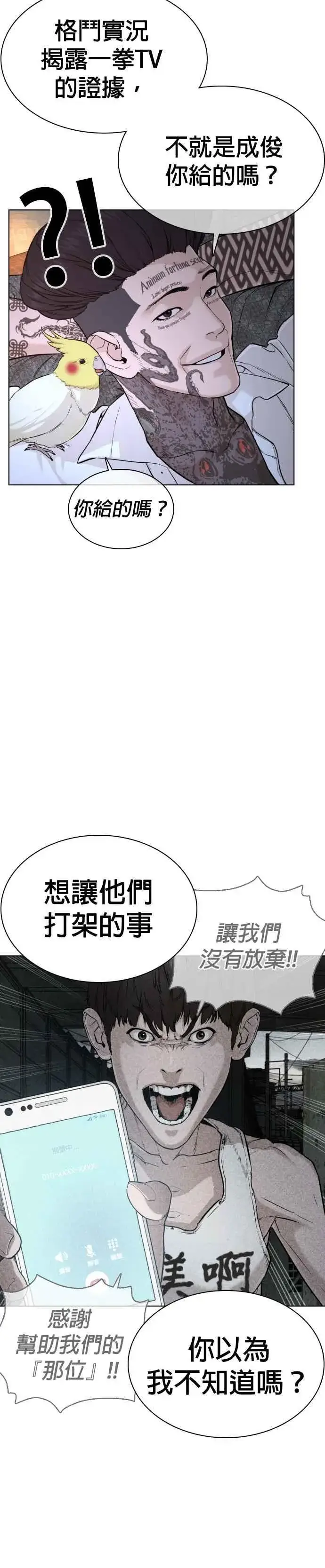 漫画《格斗实况》第44话 …成功了吗？第6张图