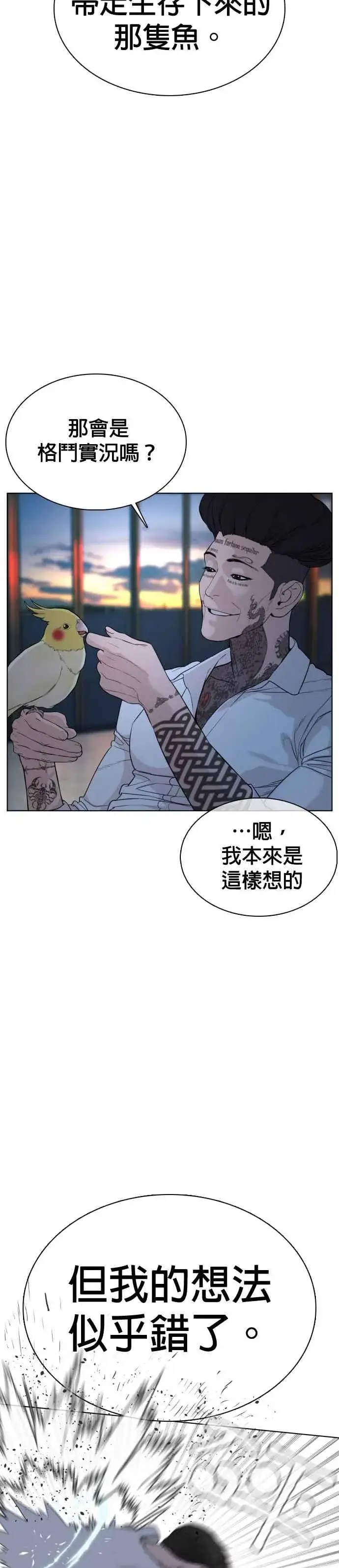 漫画《格斗实况》第44话 …成功了吗？第9张图