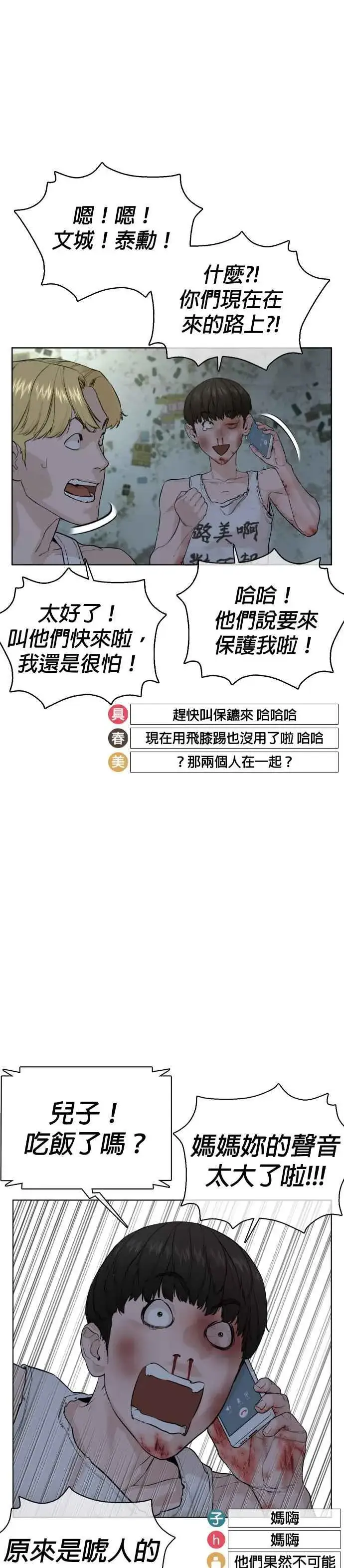 漫画《格斗实况》第45话 少在那边洗白自己了!@第12张图