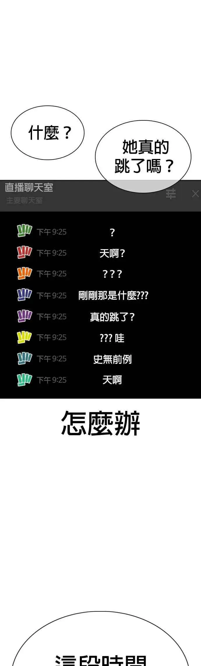 漫画《格斗实况》第45话 少在那边洗白自己了!@第53张图