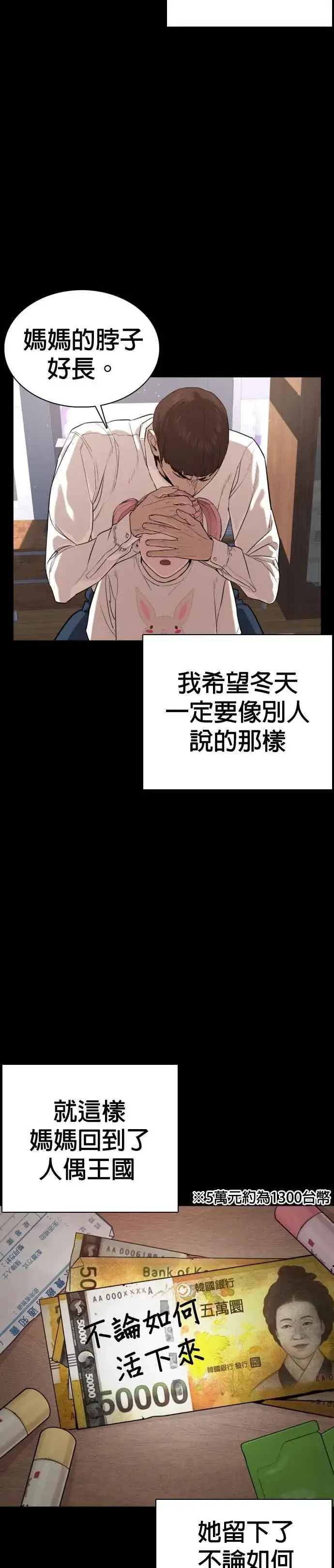 漫画《格斗实况》第46话 全部都错了第12张图