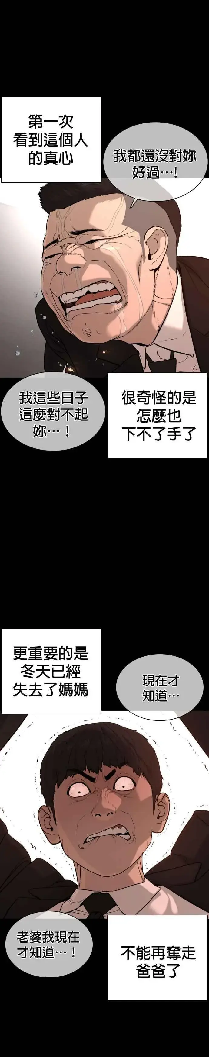 漫画《格斗实况》第46话 全部都错了第15张图