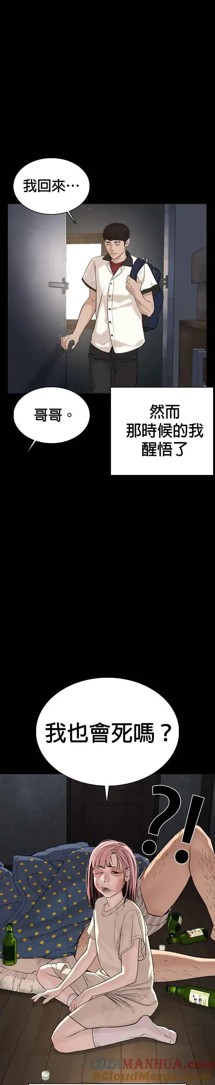 漫画《格斗实况》第46话 全部都错了第16张图