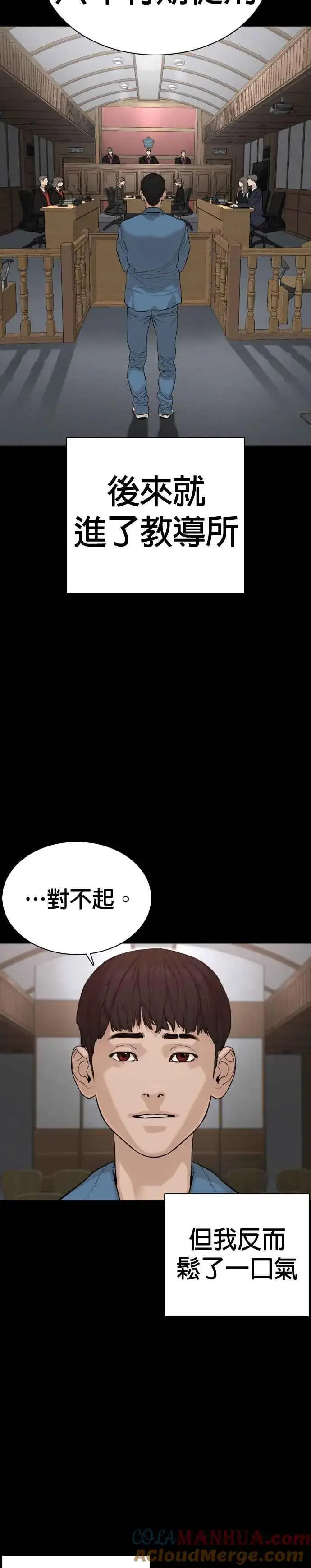 漫画《格斗实况》第46话 全部都错了第19张图