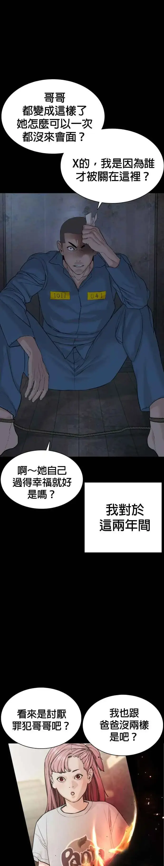 漫画《格斗实况》第46话 全部都错了第27张图