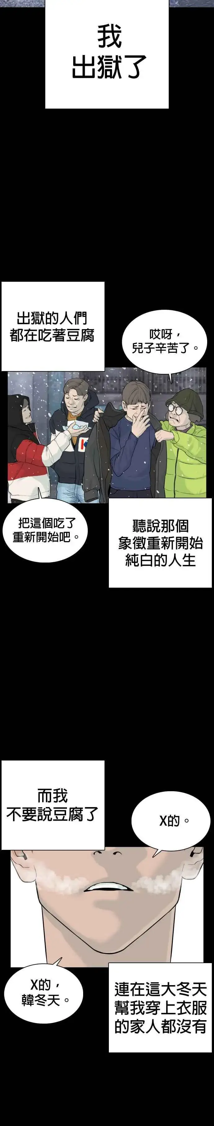 漫画《格斗实况》第46话 全部都错了第29张图