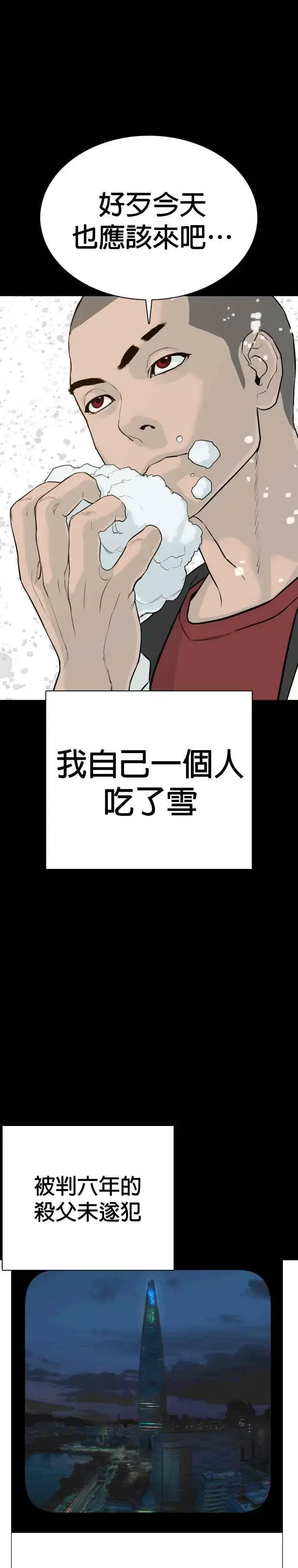 漫画《格斗实况》第46话 全部都错了第30张图